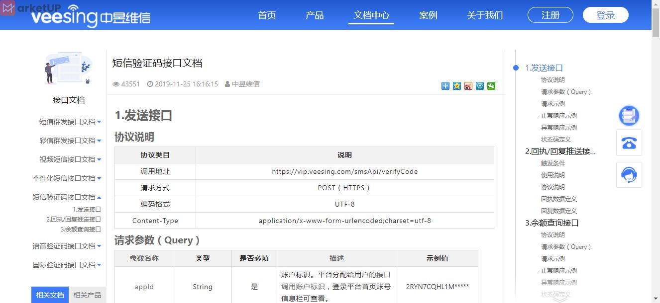短信验证码接口