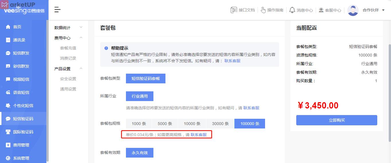 短信验证码价格