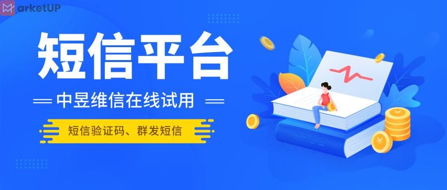 群发短信平台