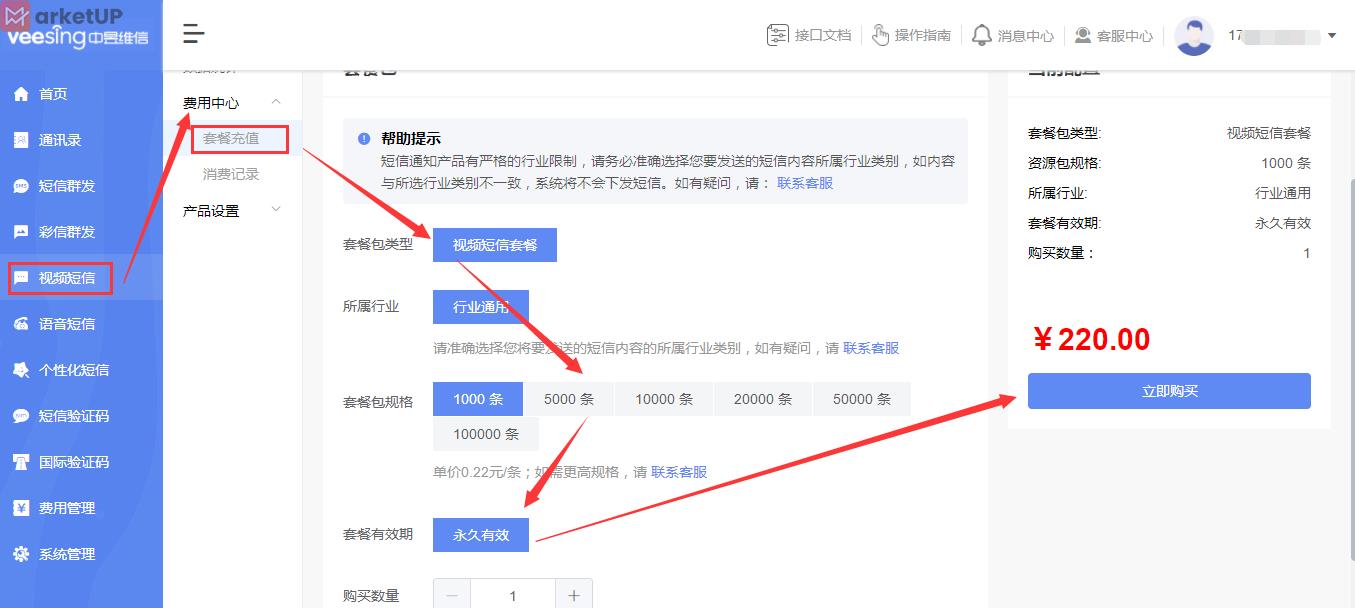 视频短信价格阶梯