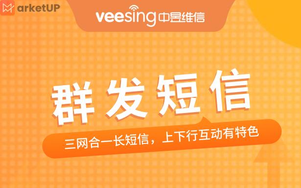 企业群发短信平台