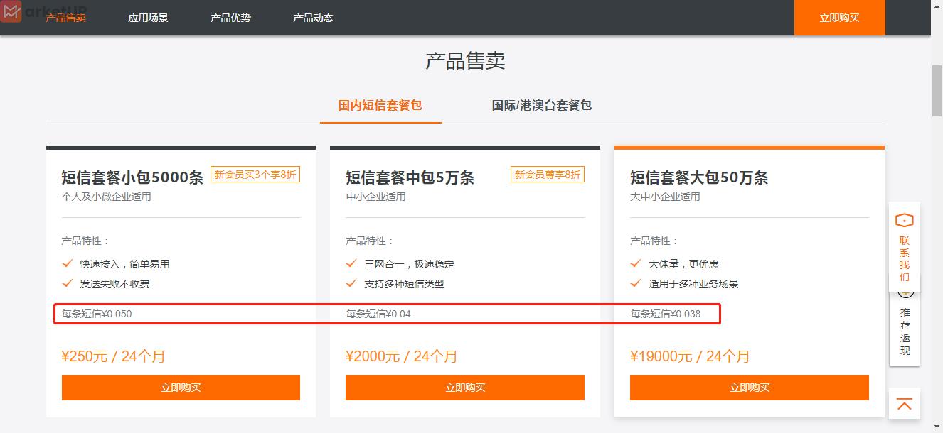 其他短信平台价格