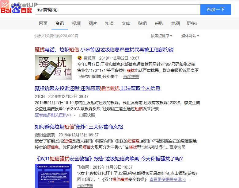 群发短信营销