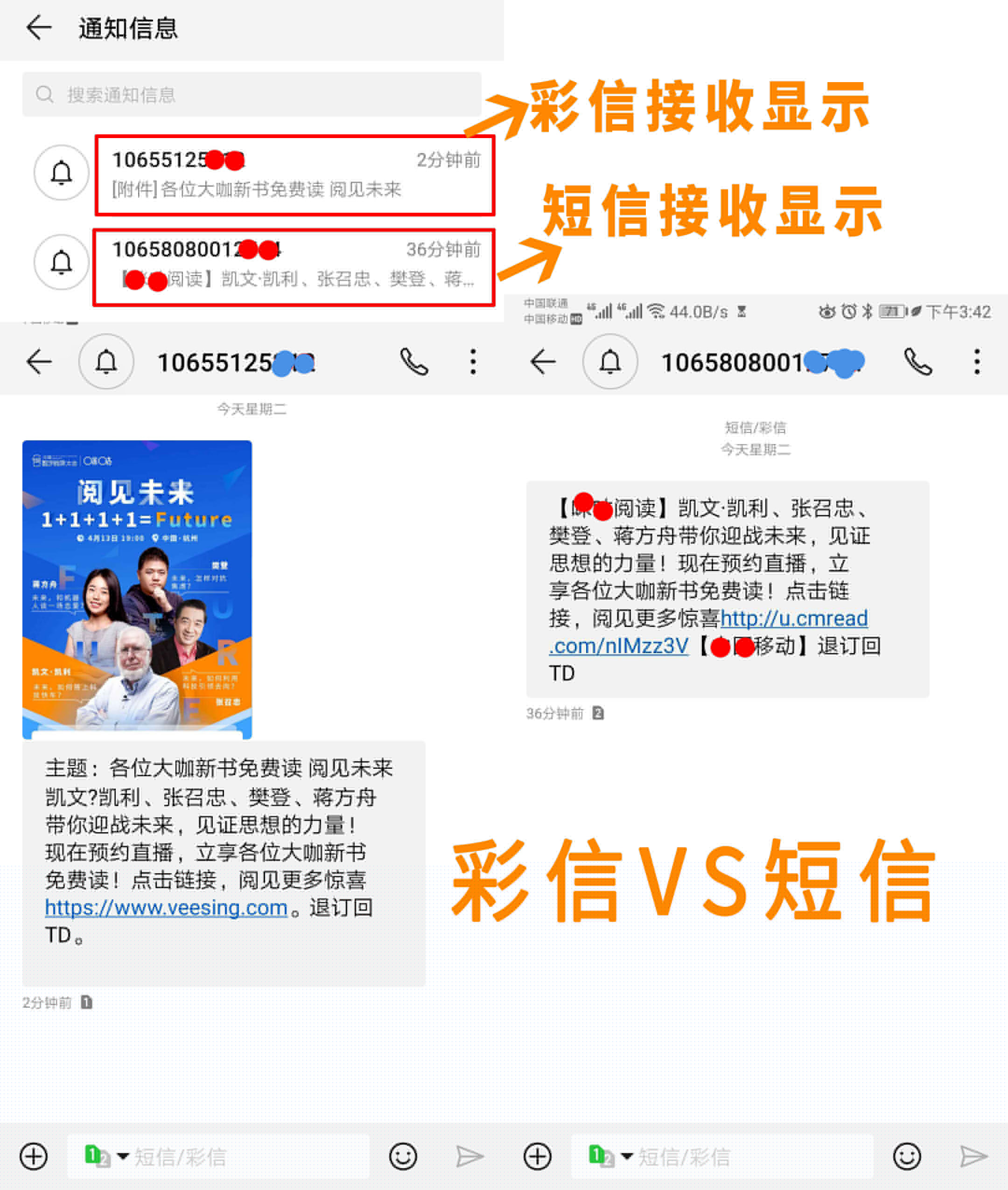 短信和彩信对比