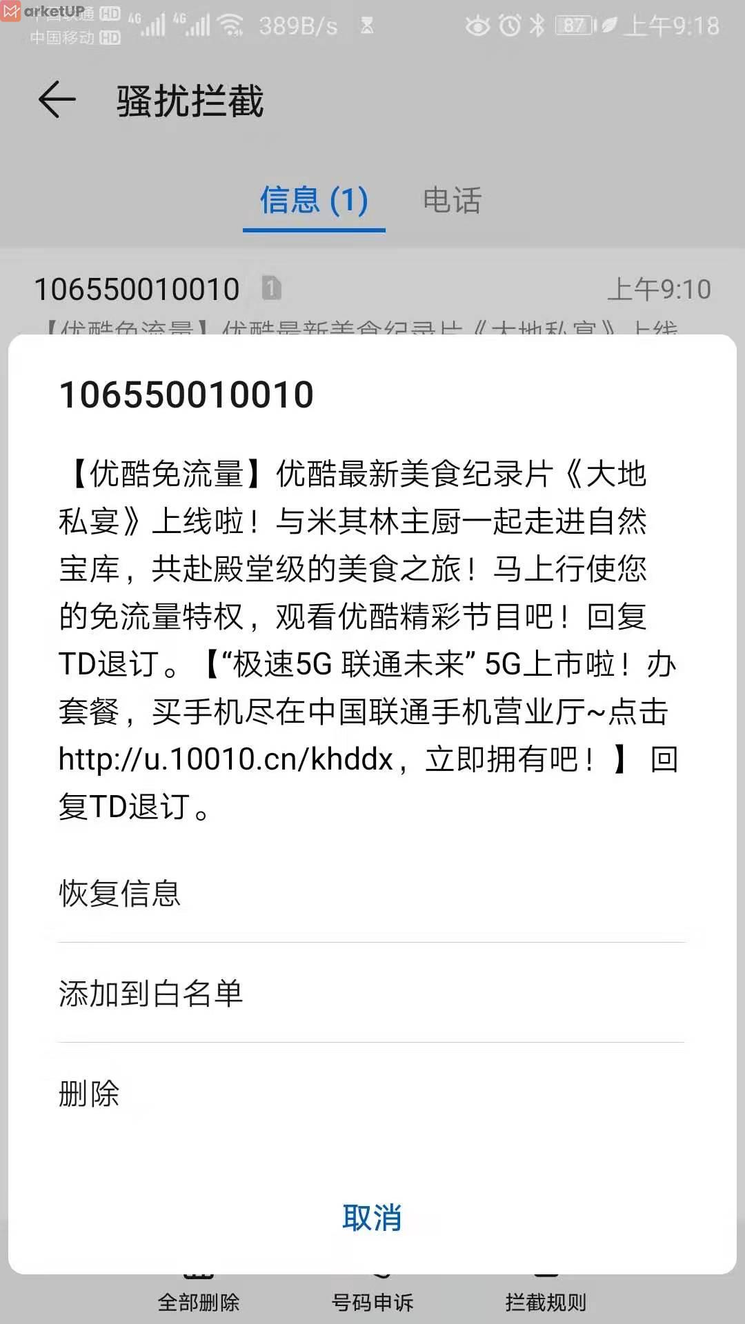 群发短信互推