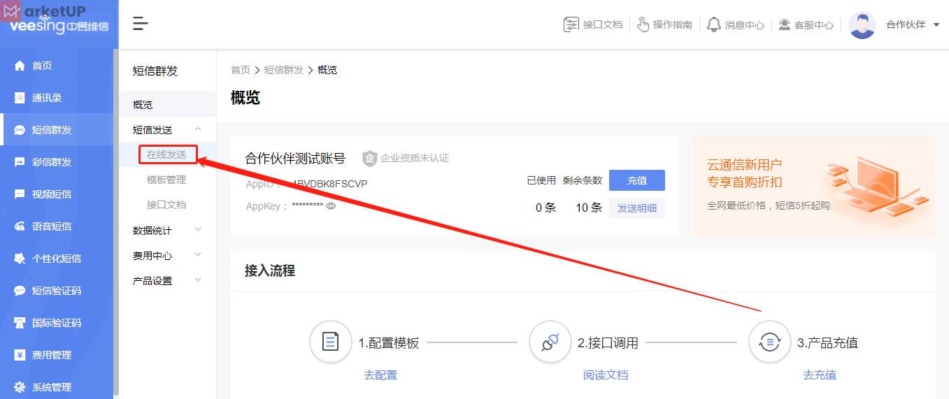 在线群发短信平台