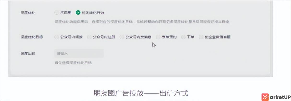 微信营销 朋友圈广告投放流程以及广告优化方法【详解】(图7)