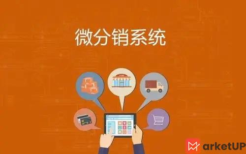 微商怎么分销产品，一份微商分销模式方案等你领取(图1)