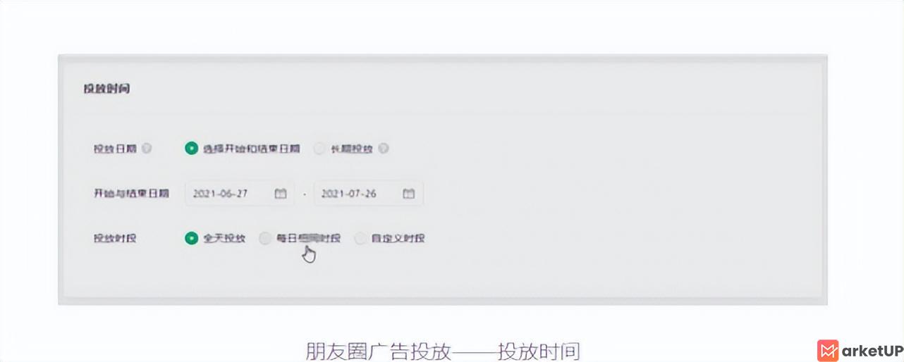 微信营销 朋友圈广告投放流程以及广告优化方法【详解】(图5)