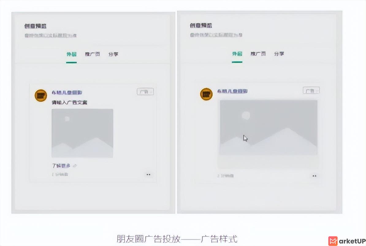 微信营销 朋友圈广告投放流程以及广告优化方法【详解】(图10)