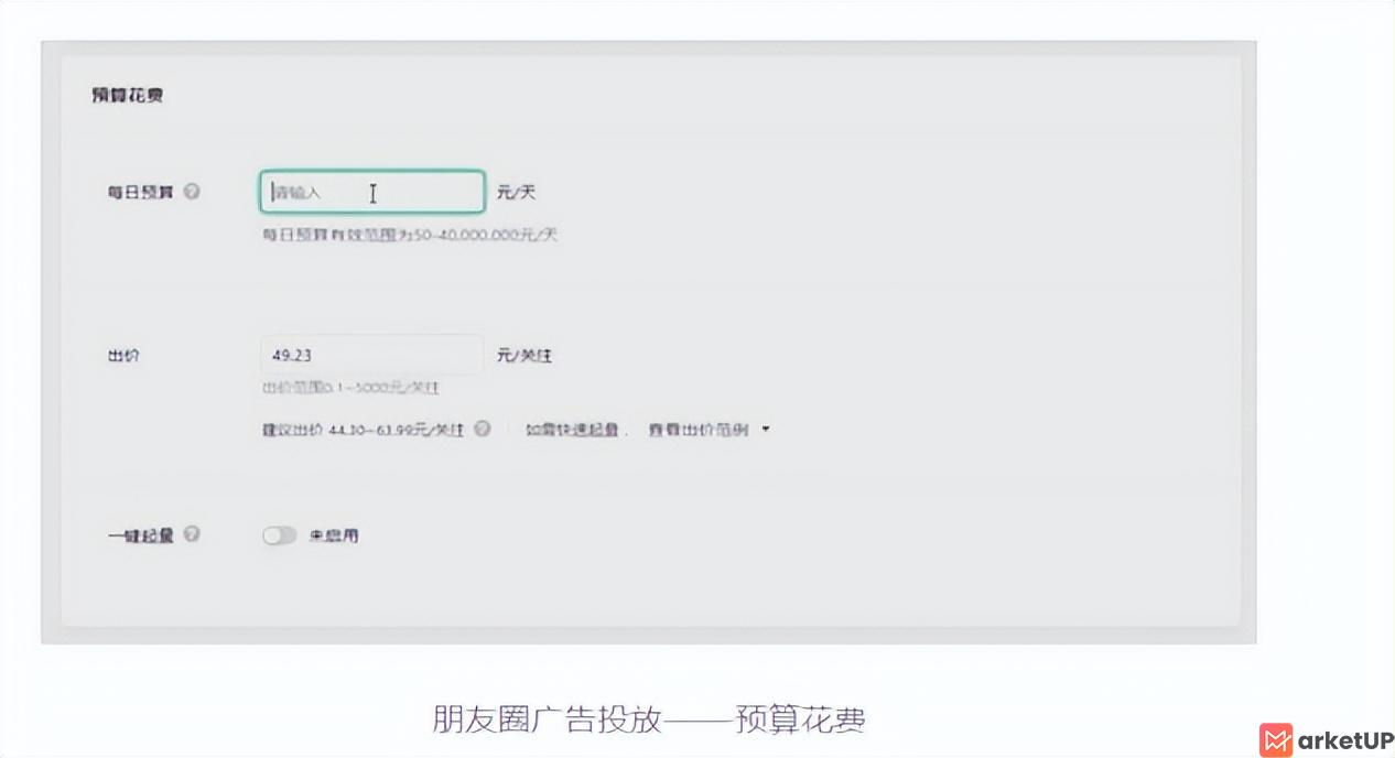 微信营销 朋友圈广告投放流程以及广告优化方法【详解】(图9)