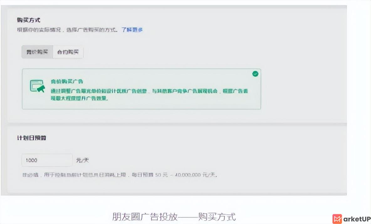 微信营销 朋友圈广告投放流程以及广告优化方法【详解】(图4)