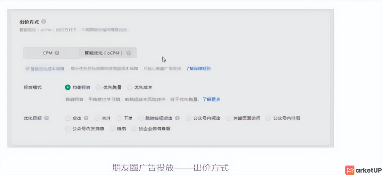 微信营销 朋友圈广告投放流程以及广告优化方法【详解】(图6)