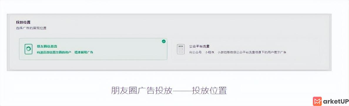 微信营销 朋友圈广告投放流程以及广告优化方法【详解】(图3)