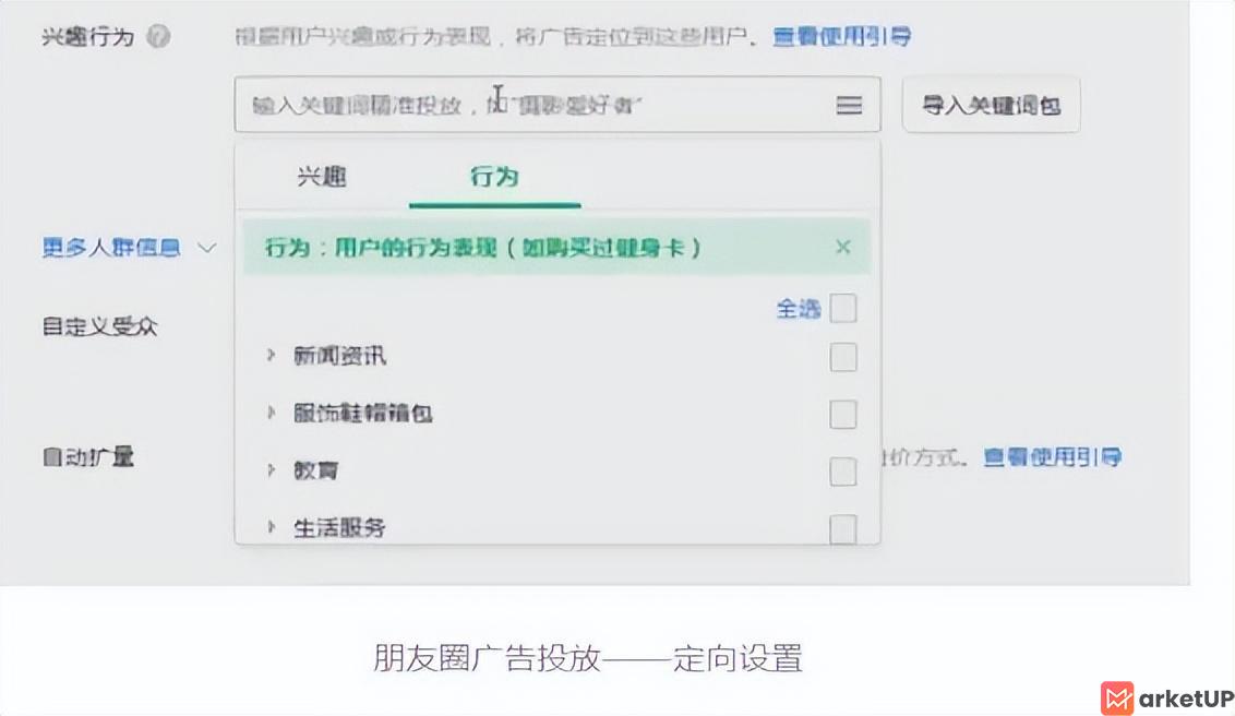 微信营销 朋友圈广告投放流程以及广告优化方法【详解】(图8)
