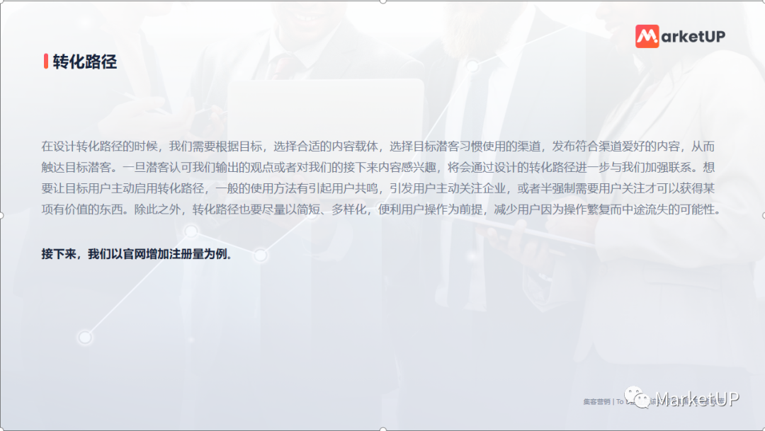 《企业集客营销白皮书》(图3)