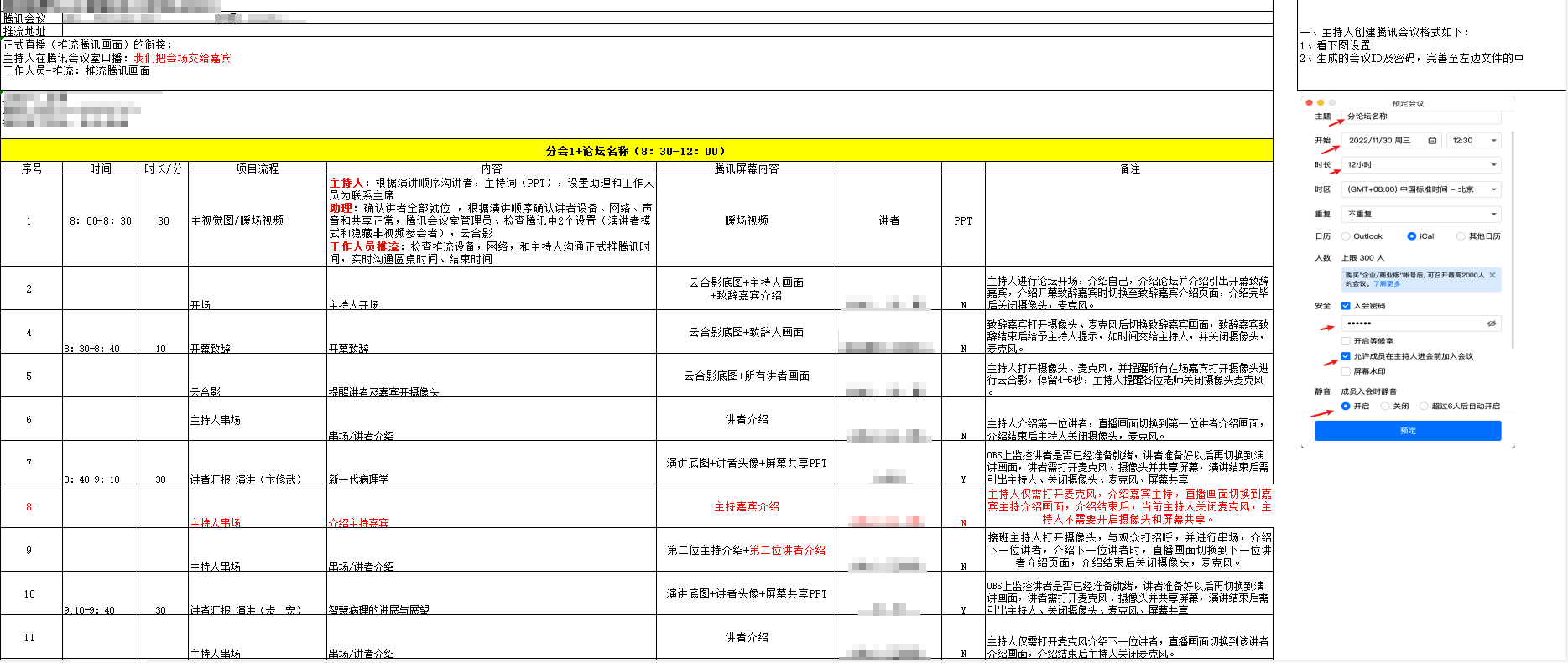 《企业直播获客解决方案》(图7)