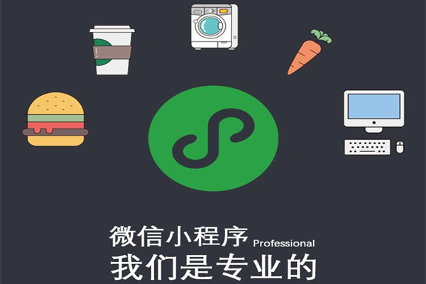 小程序开发
