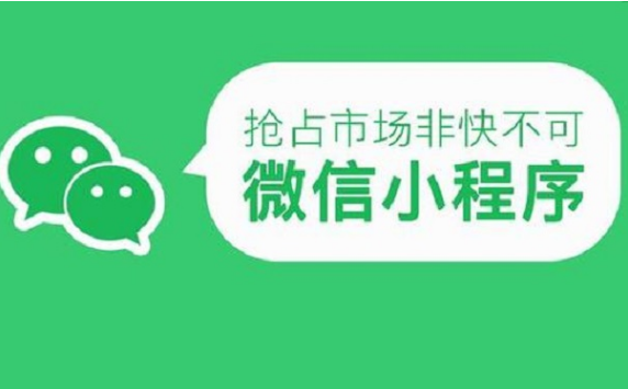 小程序开发费用大概需要多少钱