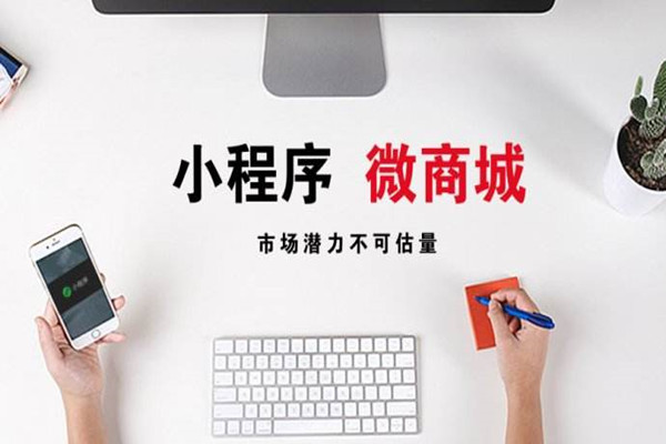 小程序商城开发流程