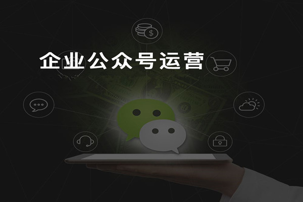 微信代运营