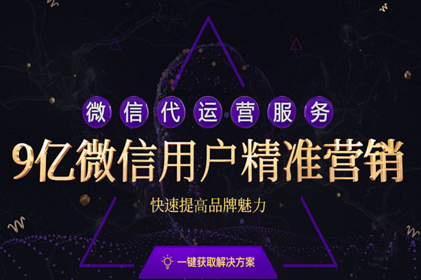 微信代运营服务.png