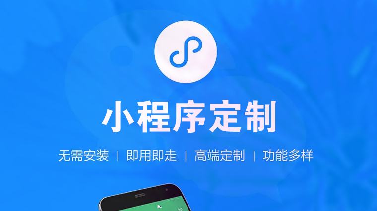 开发一个微信小程序需要多少钱？