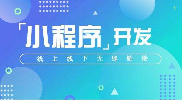 小程序开发价格差异大是怎么造成？