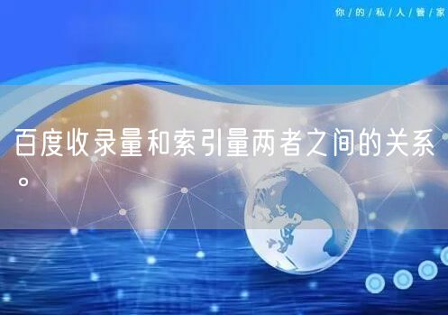 如何提高网站收录率及排名，SEO必备实践指南