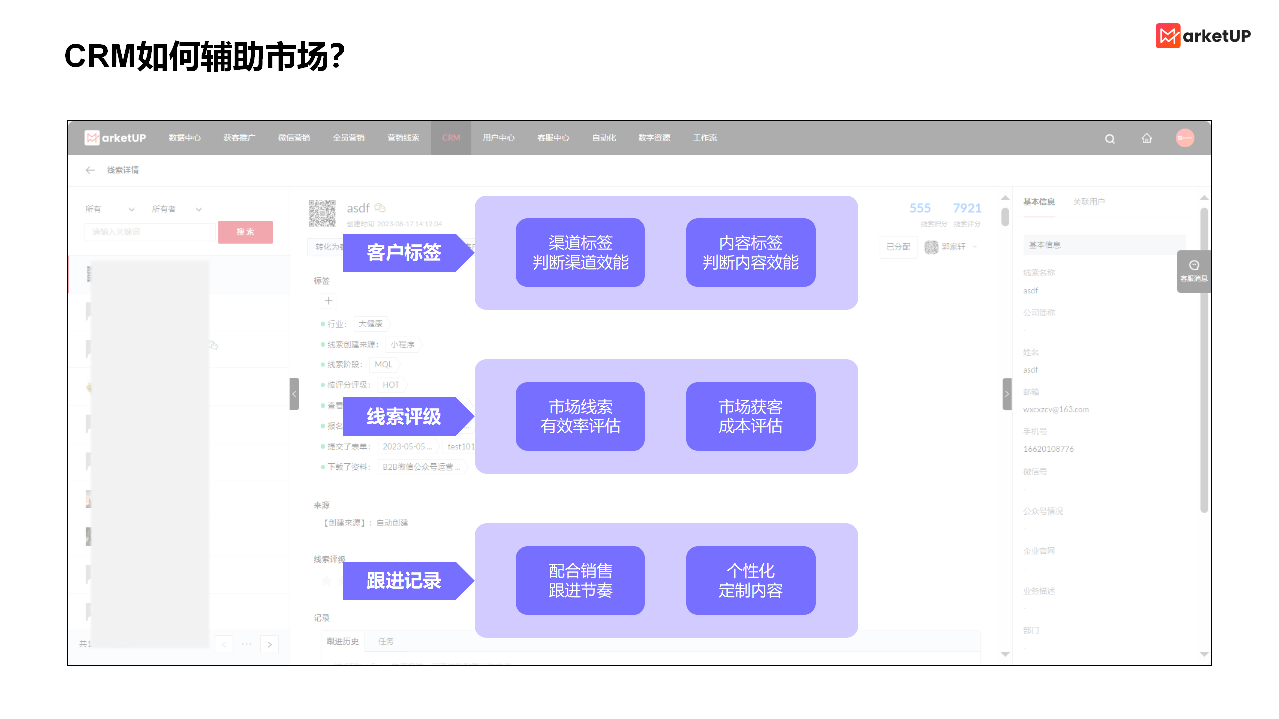 MU推文 CRM_03.png