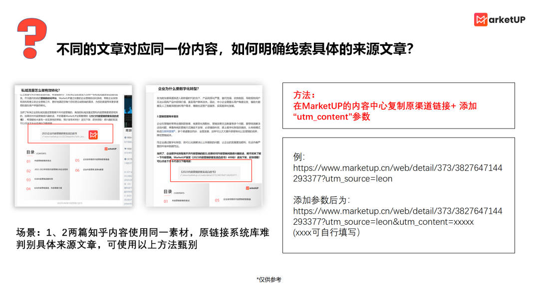 B2B获客流量管理：为什么转化始于流量归因？(图9)