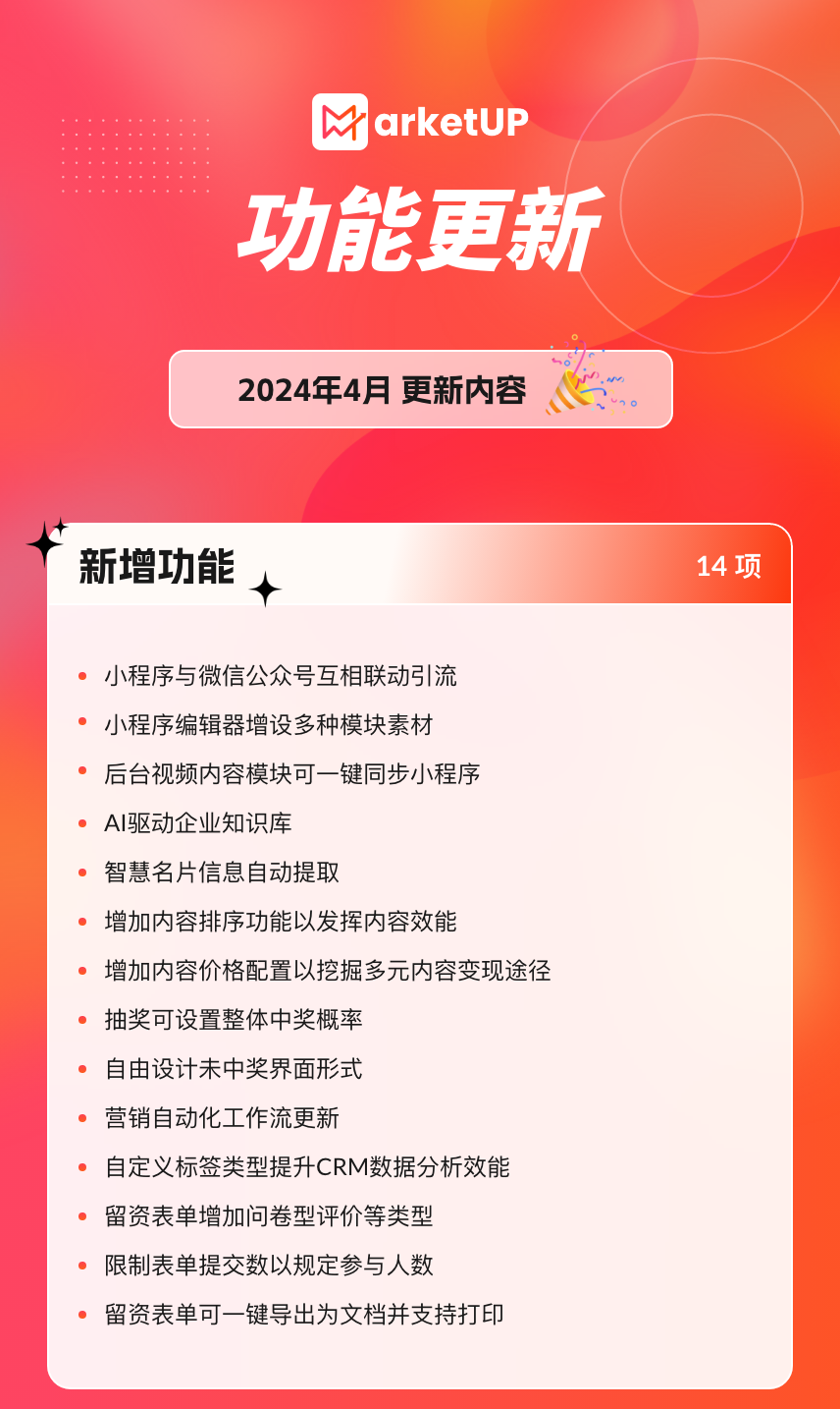 MU4月功能更新长图（带CTA）_1_meitu.png