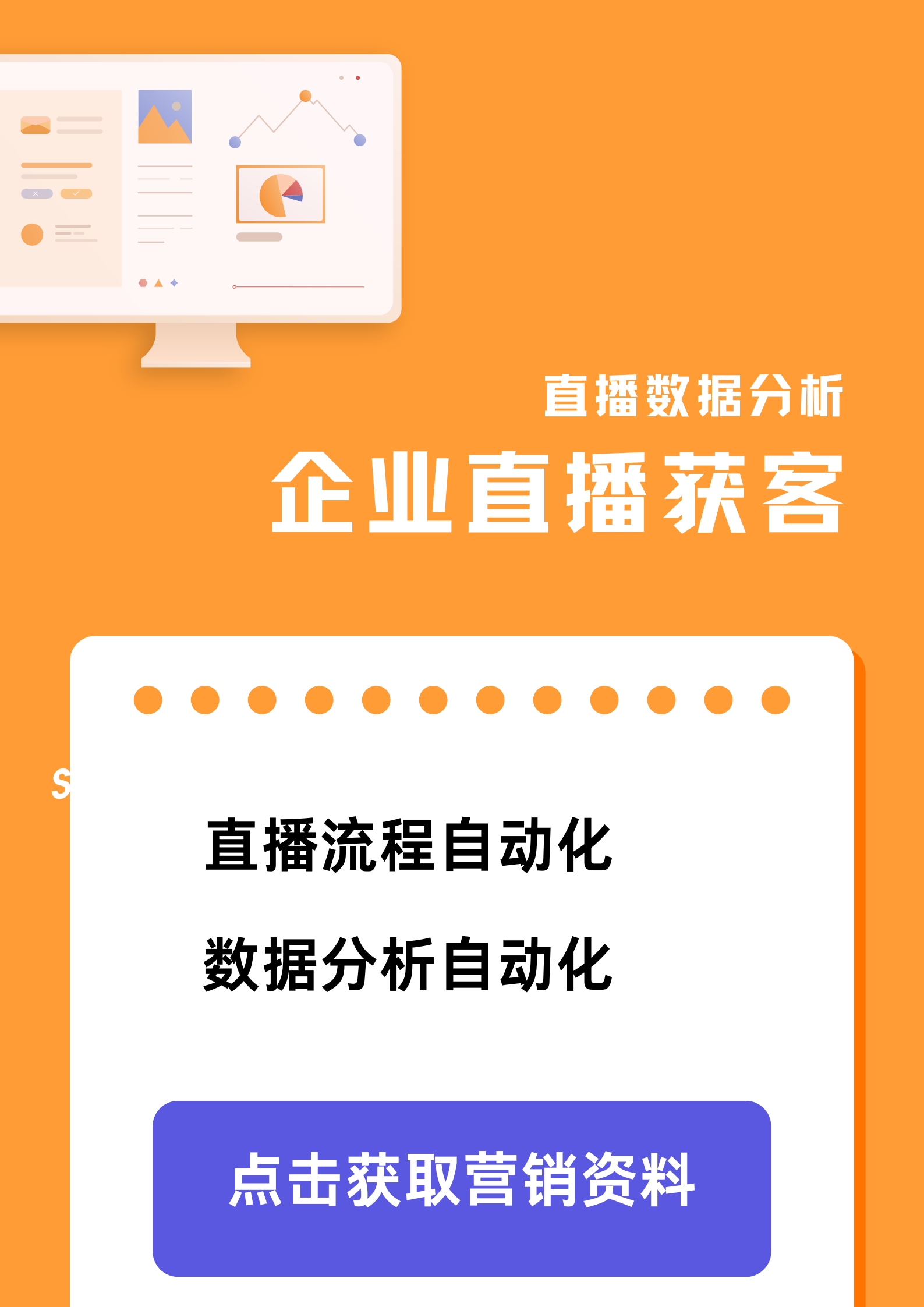 企业直播获客.png