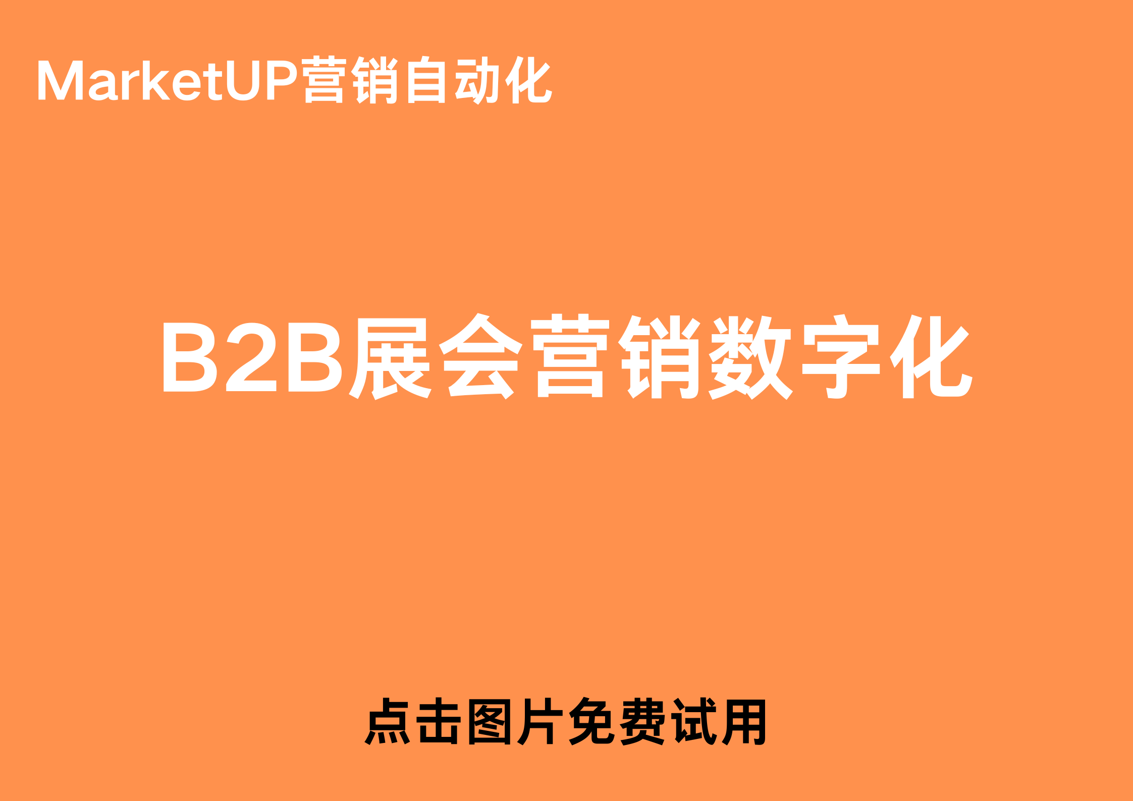 营销闭环：市场部先为自己画上“饼”(2).png