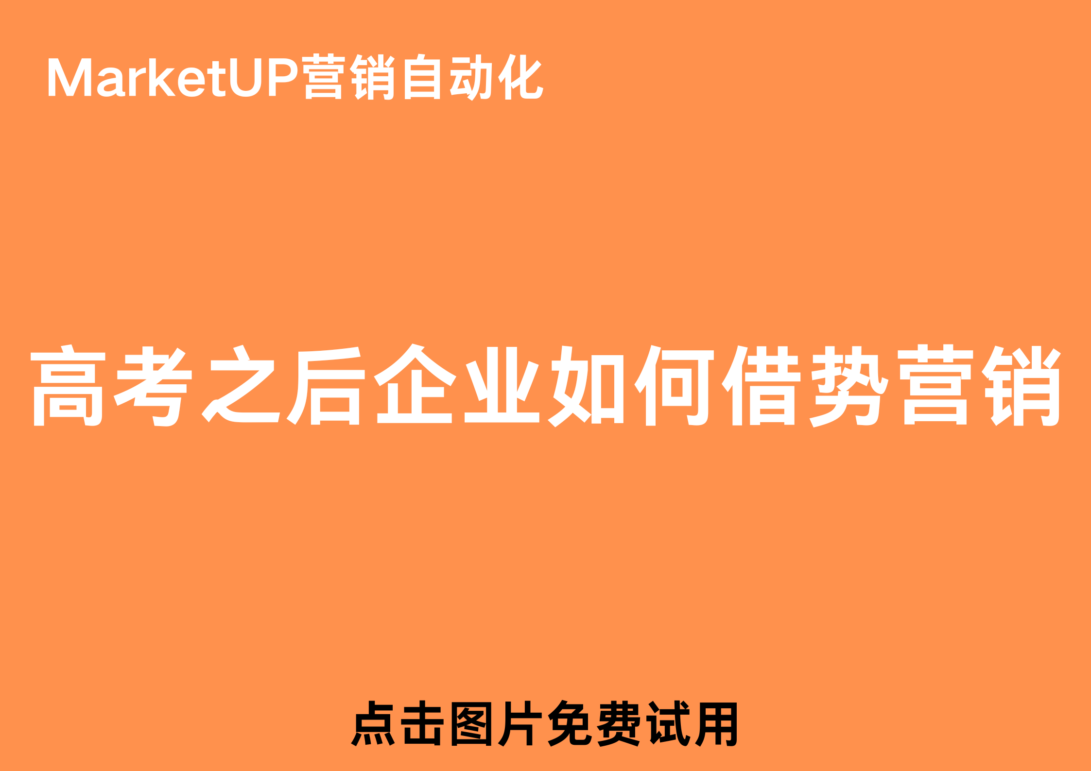 MarketUP营销zi.png