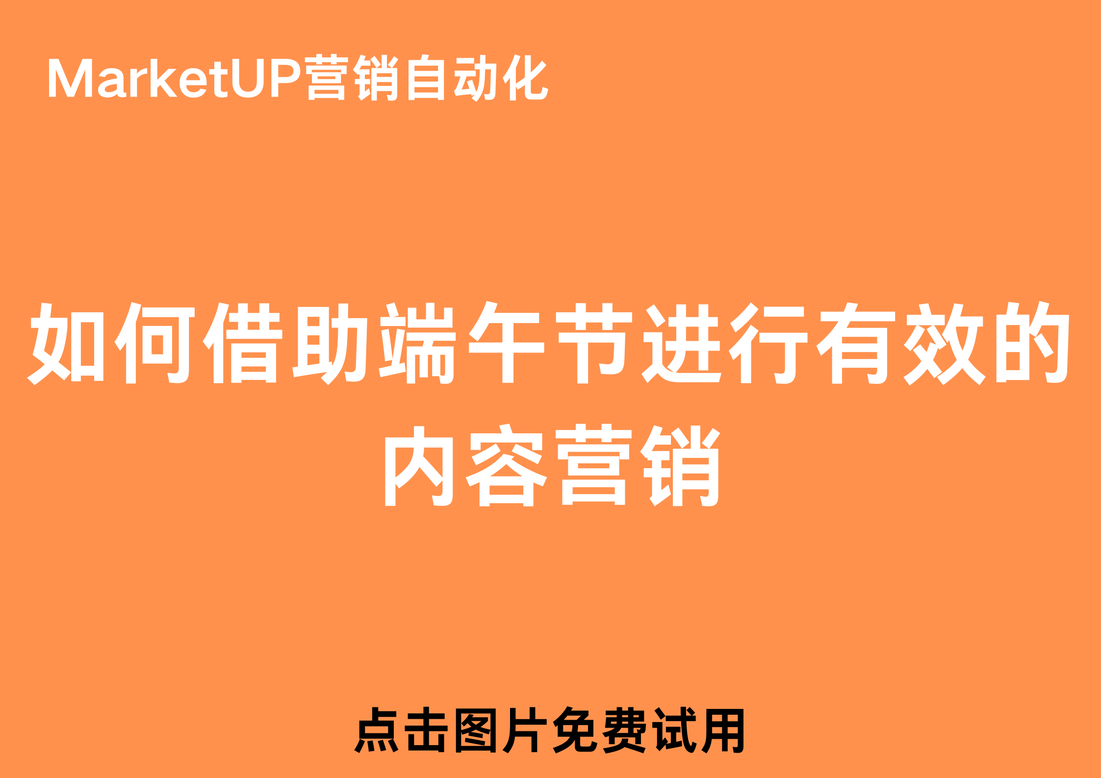 MarketUP营销zi(2).png
