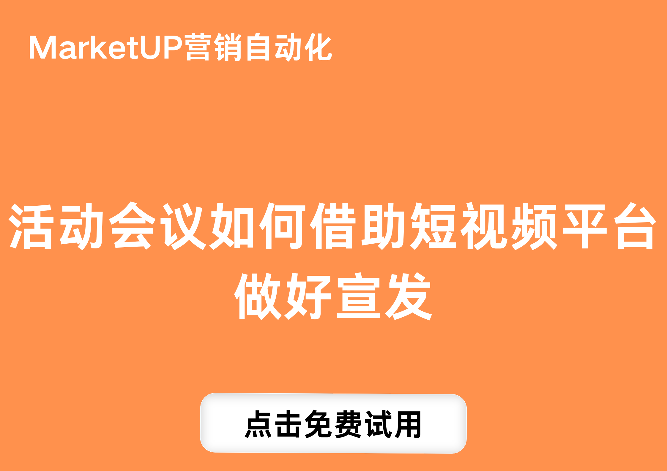 MarketUP营销(3).png