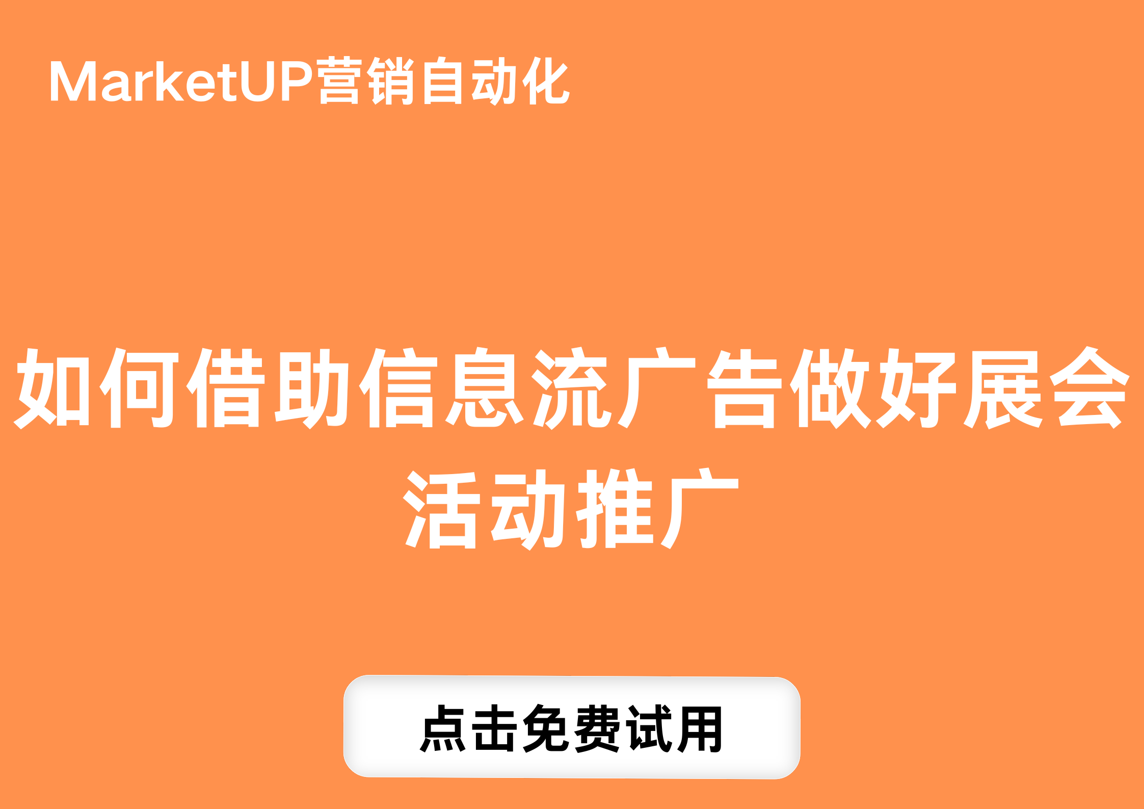 MarketUP营销(4).png