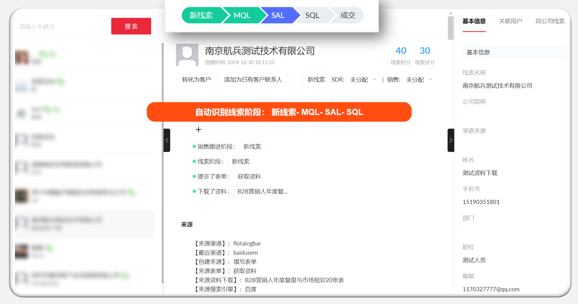线索管理的8项升级——线索表头可筛选、排序方式可筛选、推进线索阶段自动标记等(图8)