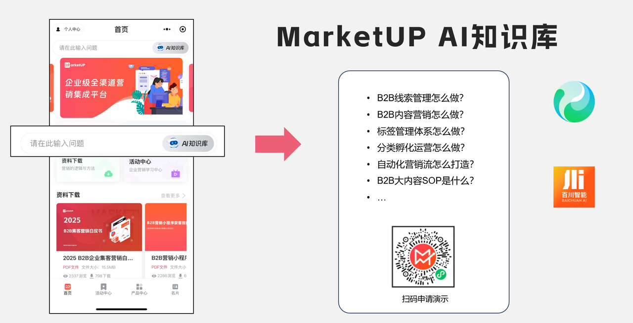2025 AI Agent重构B2B增长：5大趋势×实战方案，点击抢占智能赛道(图4)