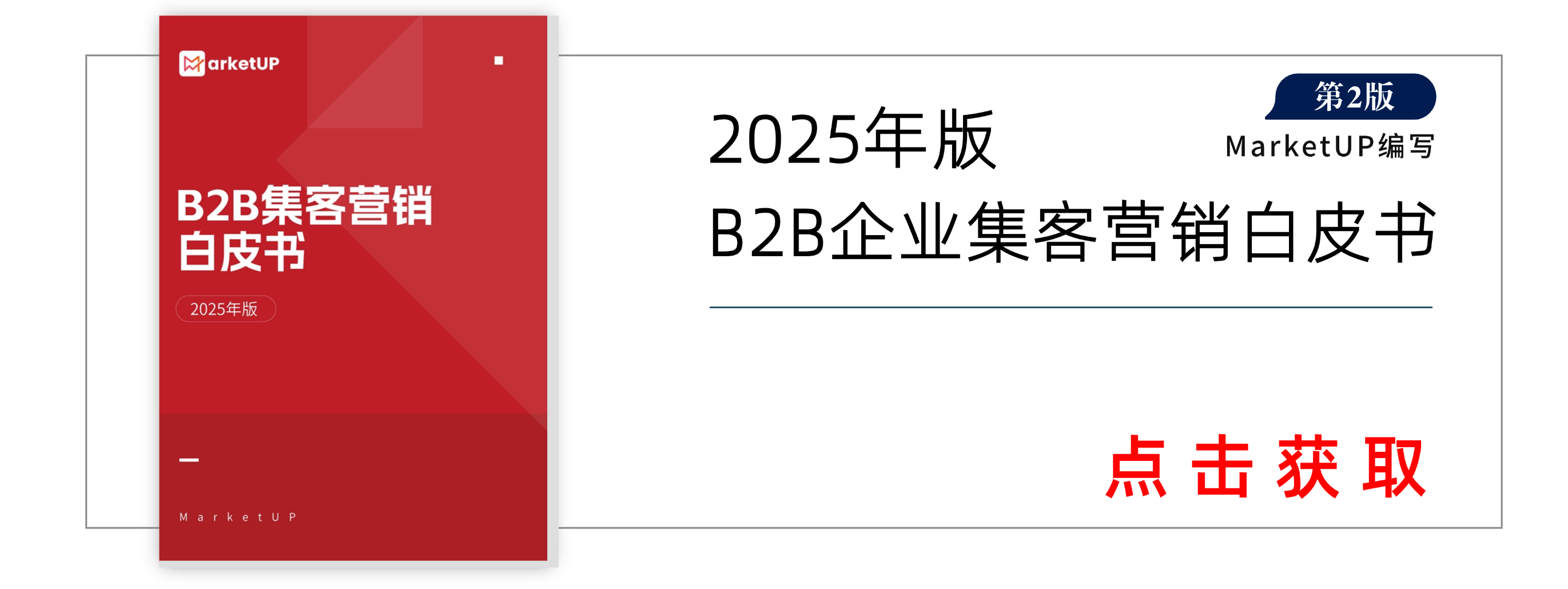 2025 AI Agent重构B2B增长：5大趋势×实战方案，点击抢占智能赛道(图7)
