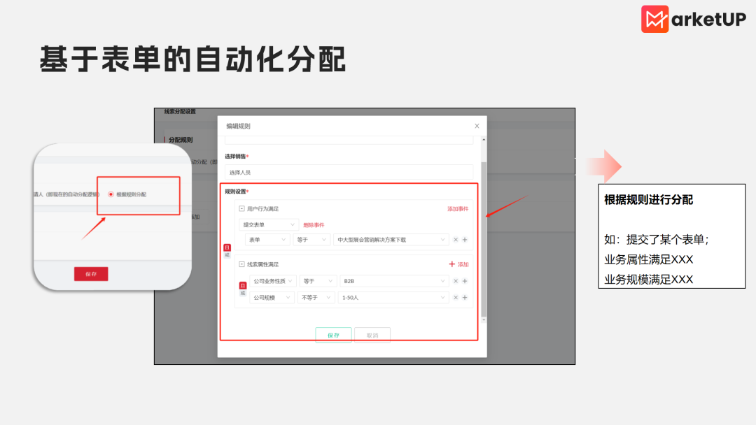 MarketUP白皮书线索转化率飙升了30%！不得不提的3大细节(图6)