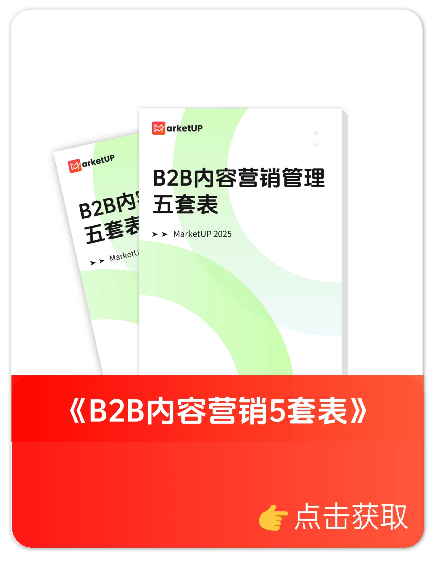 B2B内容营销5大成熟度阶梯!为你揭秘如何跃过平台期障碍(图3) B2B内容营销5大成熟度阶梯!为你揭秘如何跃过平台期障碍(图3)