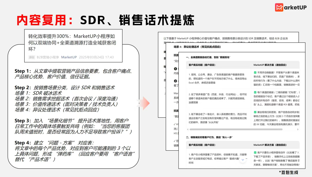 B2B公众号内容AI“躺赢”套路,找对AI使用方向(附:《B2B公众号内容运营AI赋能手册》)(图18) B2B公众号内容AI“躺赢”套路,找对AI使用方向(附:《B2B公众号内容运营AI赋能手册》)(图18)