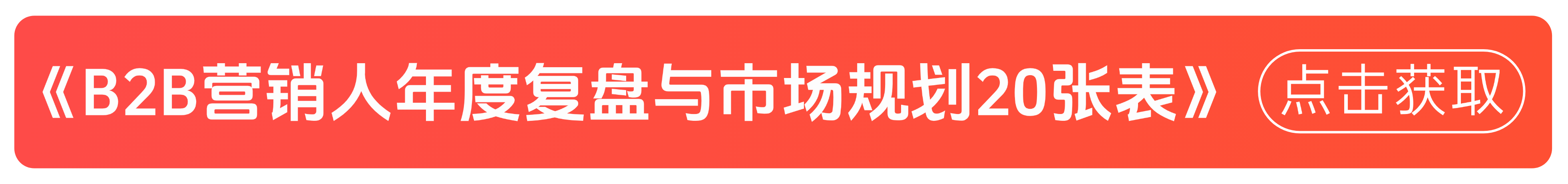 向上难穿透、向下难激活？ToB市场总监的3维管理模型与6项核心解法(图2)
