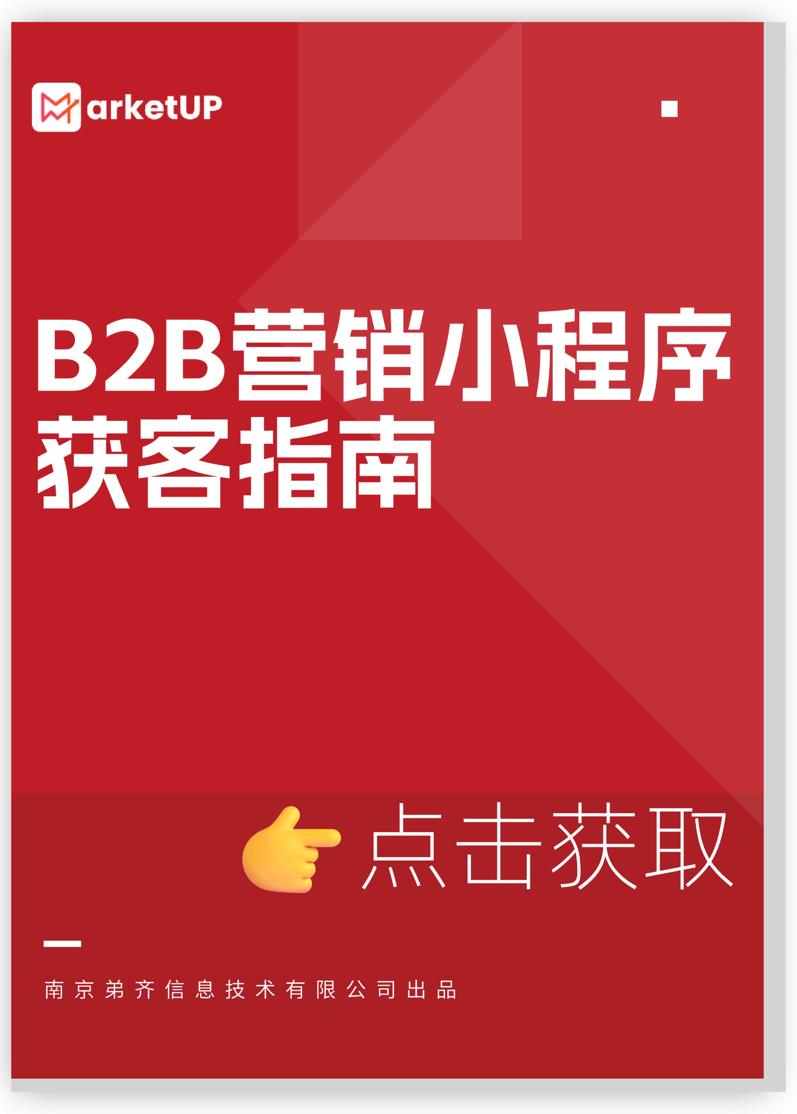 官网、微站、小程序，B2B企业在不同场景应当如何选择营销载体？(图1)