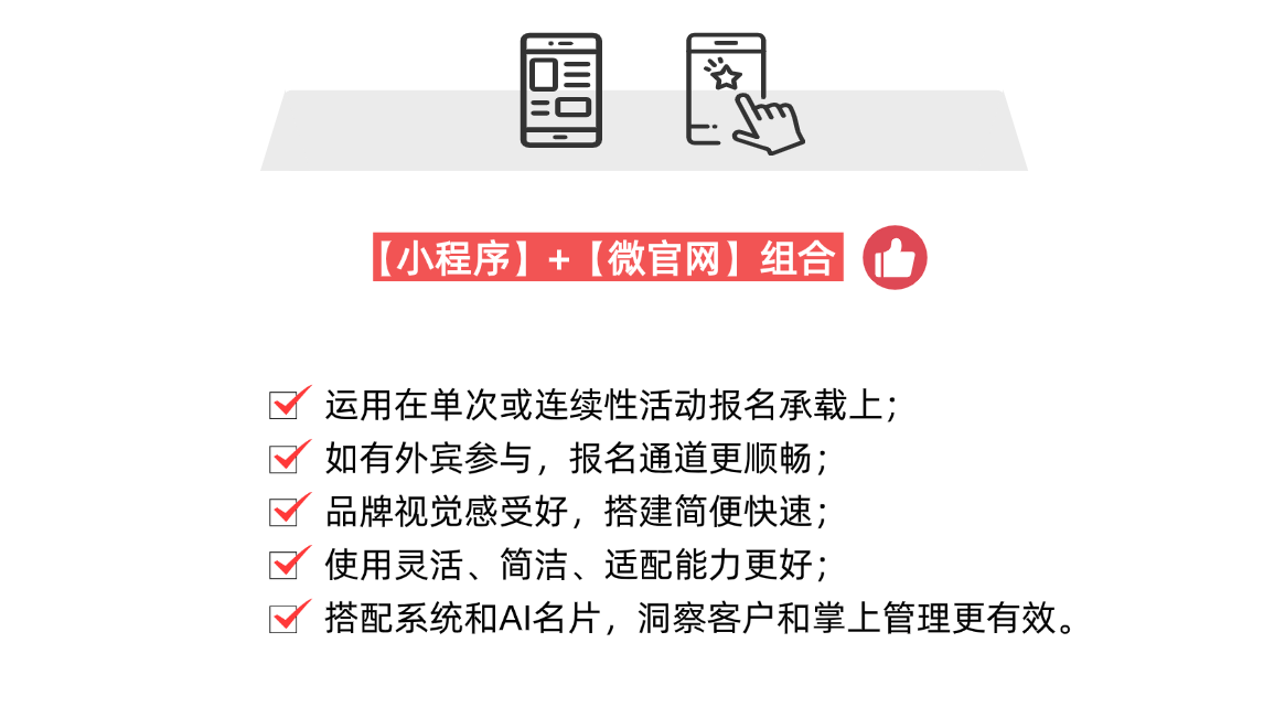 官网、微站、小程序，B2B企业在不同场景应当如何选择营销载体？(图6)