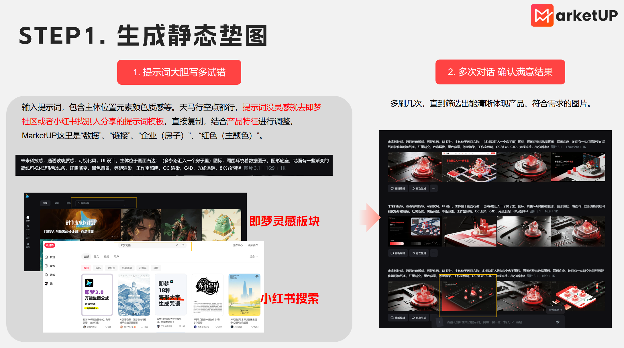 用AI轻松做上产品动效，原来B2B内容营销还可以这么玩儿~(图2)