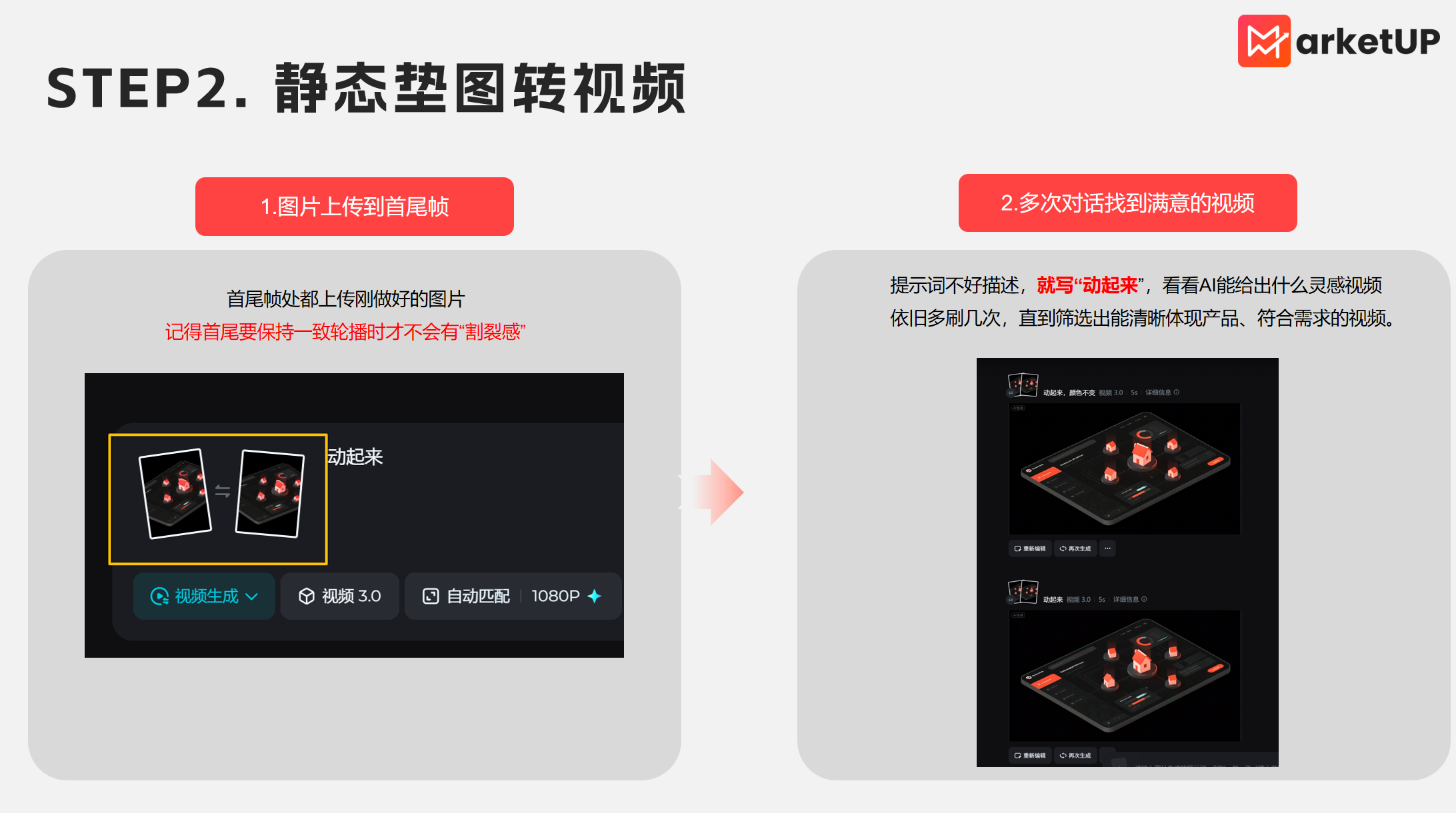 用AI轻松做上产品动效，原来B2B内容营销还可以这么玩儿~(图3)
