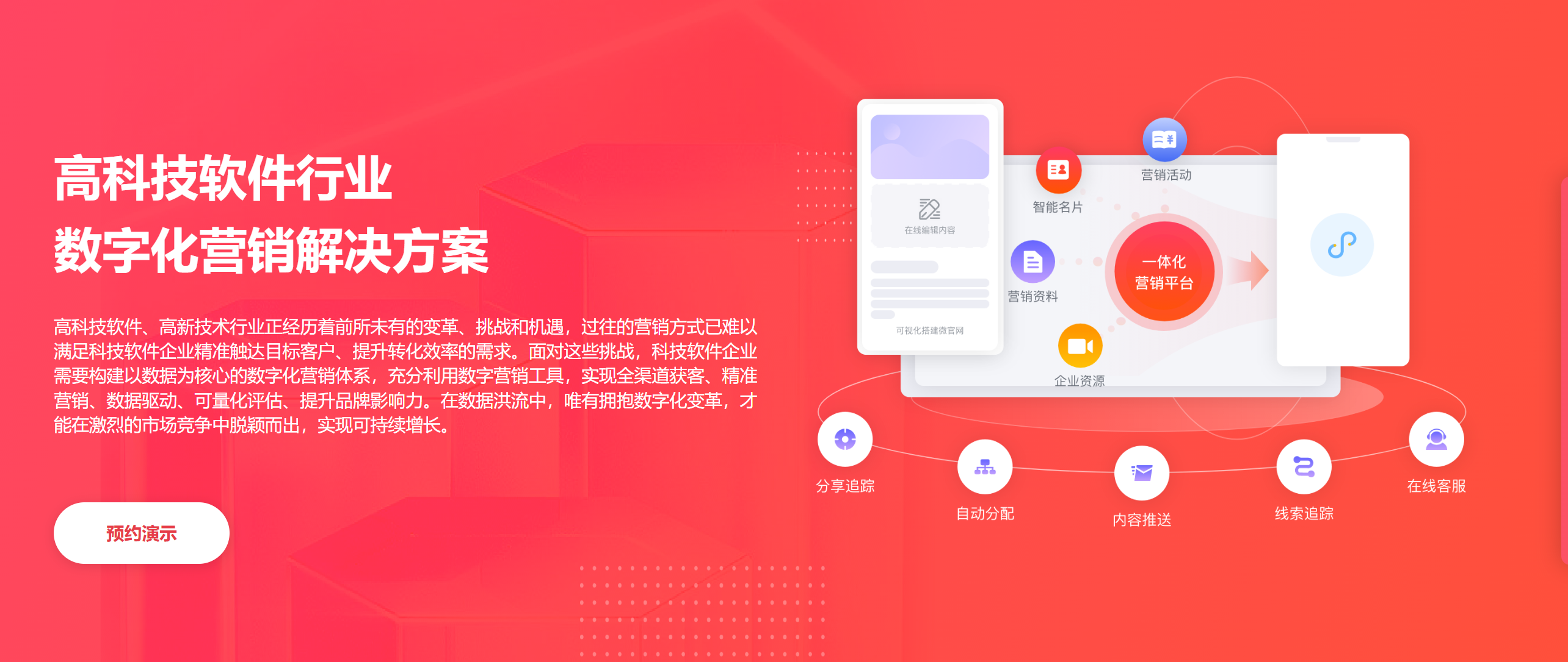 从行业视角看SaaS智能营销云:B2B企业数字化增长的核心引擎(图3) 从行业视角看SaaS智能营销云:B2B企业数字化增长的核心引擎(图3)